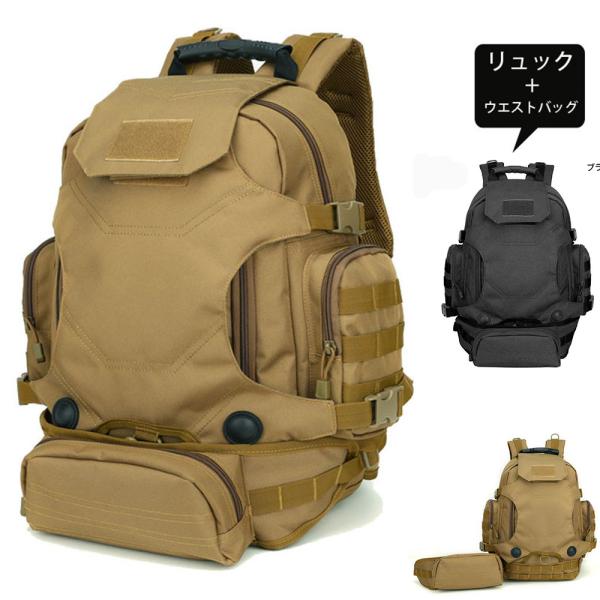 タクティカル リュック 多機能 バックパック ウエストバッグ 両用 リュックサック ハンドバッグ キャンプ 登山バッグ ハイキング アウトドア ミリタリー rd5c03