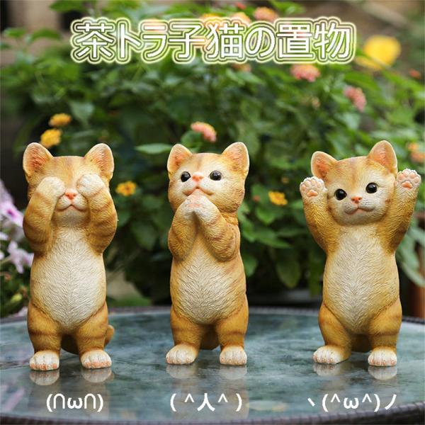 子猫 仔猫 猫 ねこ ネコ 可愛い かわいい オブジェ 動物 置物 インテリア 玄関 庭 ガーデニング ガーデン rgarden09