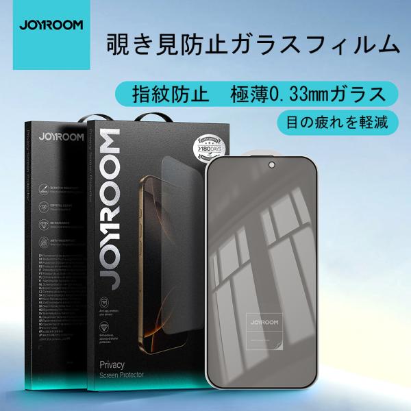 覗き見防止 iPhone17 ガラスフィルム iPhone17 Pro Max 液晶保護フィルム 強化ガラス iPhone16 iPhone16 Pro Max 保護フィルム  アイフォン スマホフィルムyroom