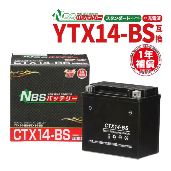 バイクパーツセンター NBS CTX14-BS 液入充電済 バッテリー YTX14-BS