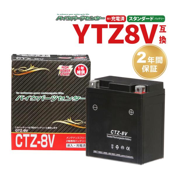 新品 バッテリー CTZ-8V 充電済 YTX7L-BS YTZ8V GTZ8V 互換PCX125 JF56