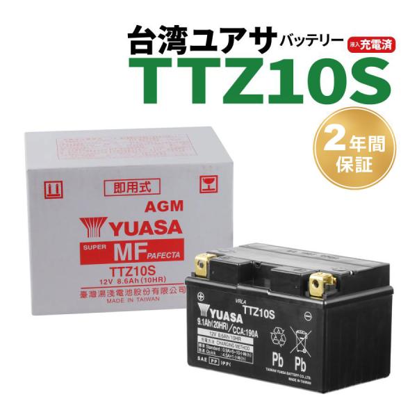 バイクバッテリー 台湾ユアサ TTZ10S 液入充電済 バッテリー YUASA 2