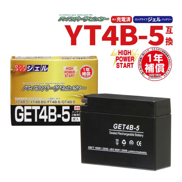 ジェルバッテリー YT4B-BS 互換 ビーノ ジョグ レッツ GET4B-5