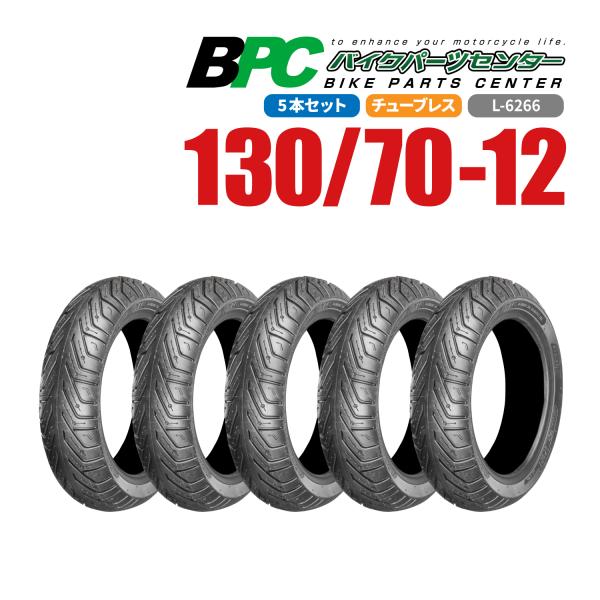 130/70-12 TL L-6266 BPCタイヤ バイク オートバイ タイヤ 高品質 12
