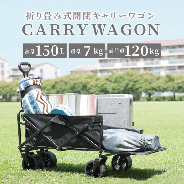 キャリーワゴン キャリーカート 150L 耐荷重120kg ストッパー付き