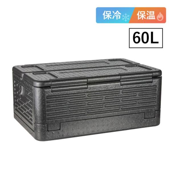 折り畳み式保冷ボックス 大 60L 軽量 クーラーボックス アウトドアボックス 発泡スチロールボックス