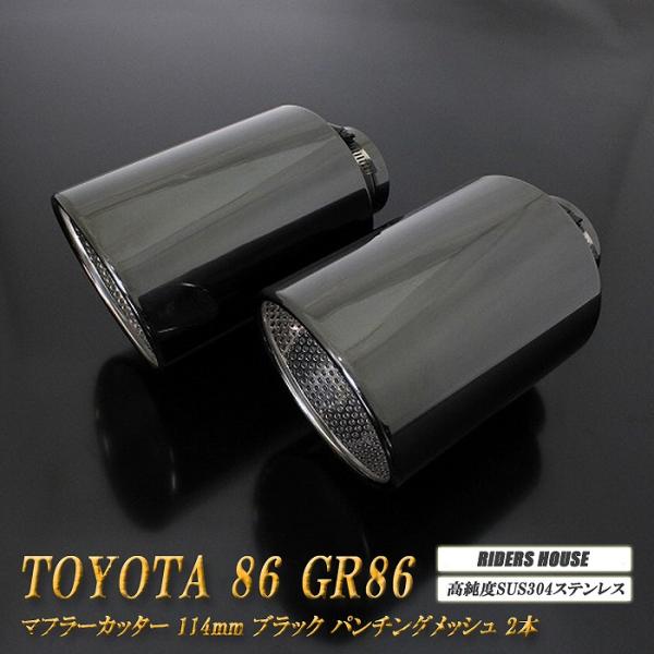 86 GR86 マフラーカッター 114mm ブラック パンチングメッシュ 2 86 GR86 マフラーカッター 114mm ブラック パンチングメッシュ 2