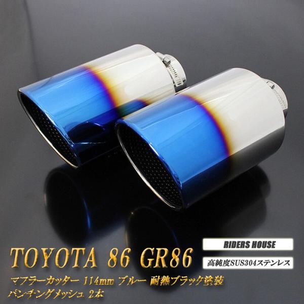 GR86 ZN8 純正　マフラーカッター　ラプター塗装　荒目 GR86 ZN8 純正 マフラーカッター ラプター塗装 荒目 - メルカリ