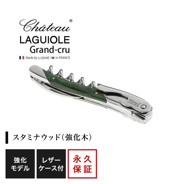 シャトーラギオール グランクリュ スタミナウッド グリーン 1個入