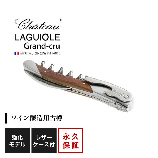 シャトーラギオール　グランクリュレッド 赤　ソムリエナイフ　新品未使用！ シャトー・ラギオール グラン・クリュ スタミナウッドレッド （革