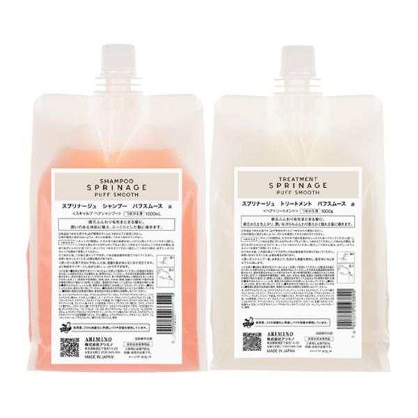 スプリナージュ 〈セット〉 アリミノ シャンプー パフスムース