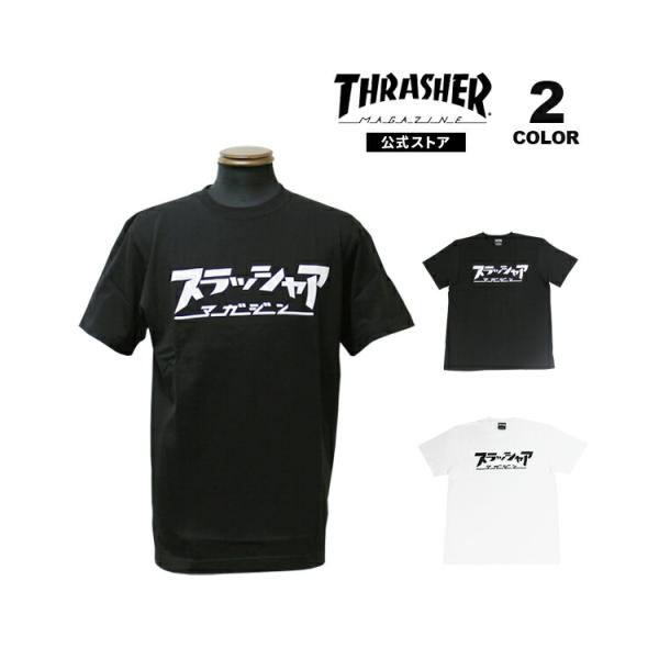 thrasher tシャツ 楽天市場】【SALE】【公式】スラッシャー Tシャツ THRASHER