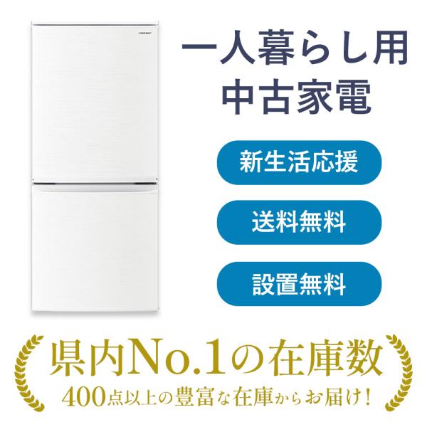 SHARP（シャープ） 中古 おまかせ 冷蔵庫 2ドア 冷蔵庫 リユース品