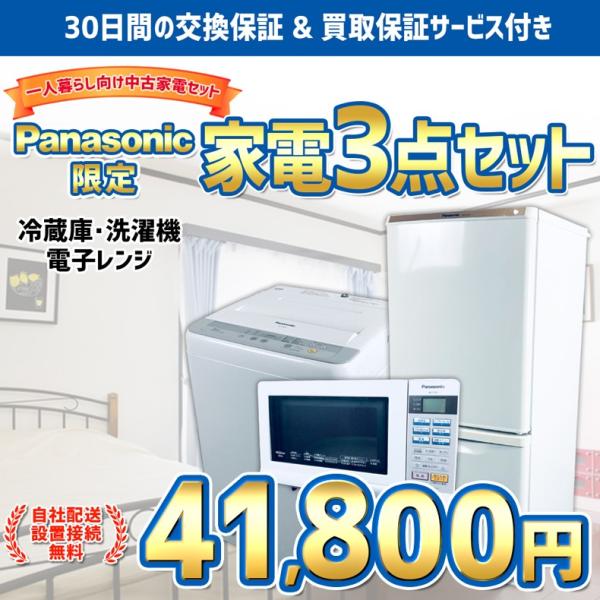 家電セット 一人暮らし 安い 3点 中古 冷蔵庫 洗濯機 オーブンレンジ パナソニック Panasonic 限定 11年製 16年製 単身 学生 まとめ買い お得 新生活応援 Buyee Buyee Japanese Proxy Service Buy From Japan Bot Online