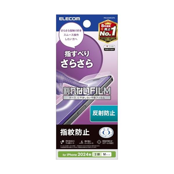 他サイト： エレコム iPhone 16 フィルム アンチグレア マット 指紋がつかない さらさら PM-A24AFLSTNの商品画像