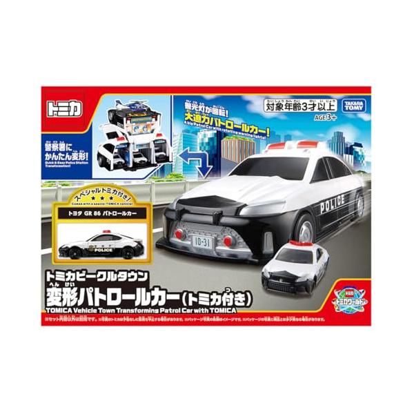 タカラトミー(TAKARA TOMY) トミカ トミカビークルタウン 変形パトロールカー (トミカ付き) ミニカー おもちゃ 3歳以上