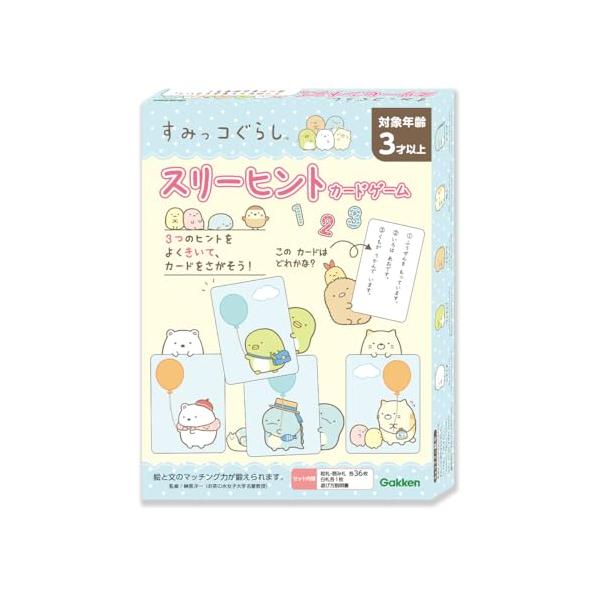 学研 すみっコぐらし スリーヒントカードゲーム (対象年齢:3歳以上) 83075