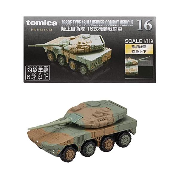 タカラトミー『 トミカプレミアム 16 陸上自衛隊 16式 機動戦闘
