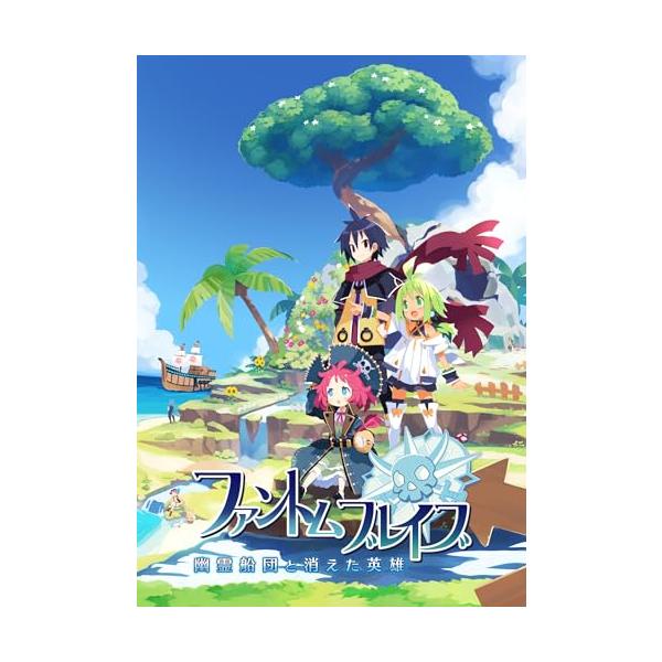 Switch ファントムブレイブ 幽霊船団と消えた英雄 Amazon.co.jp: ファントム・ブレイブ 幽霊船団と消えた英雄