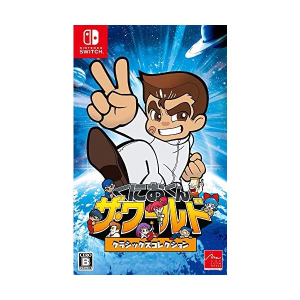 くにおくん ザ・ワールド クラシックスコレクション - Switch