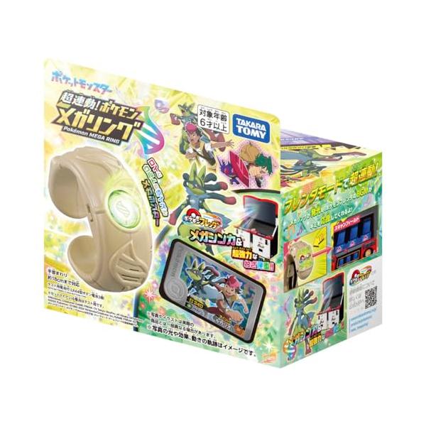 タカラトミー(TAKARA TOMY) ポケットモンスター 超連動!ポケモン メガリング