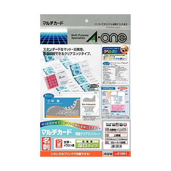 通常品・白 通常品 (100枚) 51861・両面クリアエッジタイプ 白無地 厚口 /材質:上質紙/標準総厚み:280g/m2(0.3mm)/カード厚み:0.23mm・A4判 10面 名刺サイズ/シートサイズ:A4判 (210mm×297m...