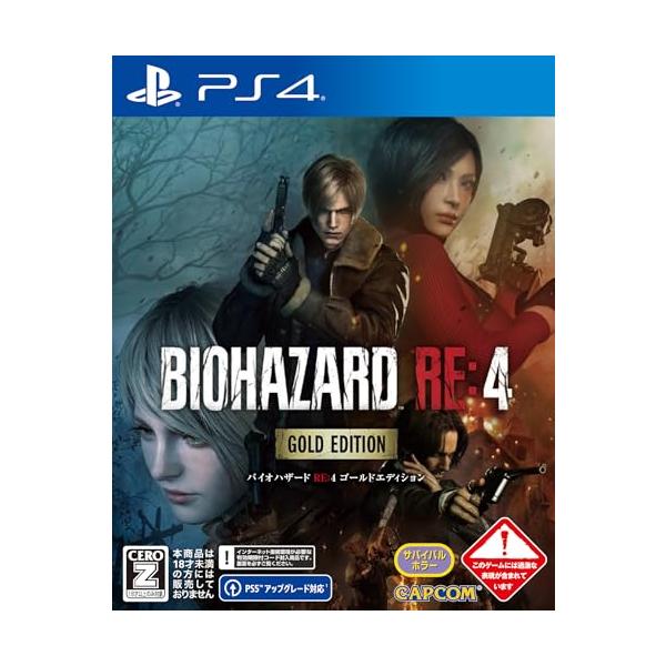 他サイト： 【PS4】バイオハザード RE:4 ゴールドエディションの商品画像