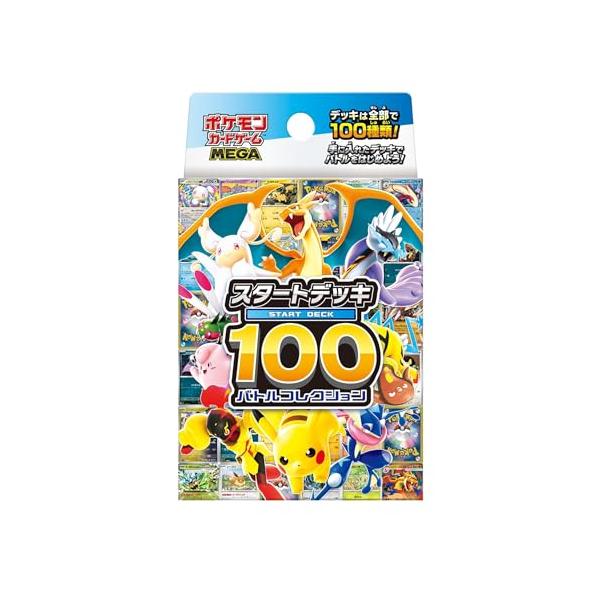 ポケモンカードゲーム MEGA スタートデッキ100 バトルコレクション