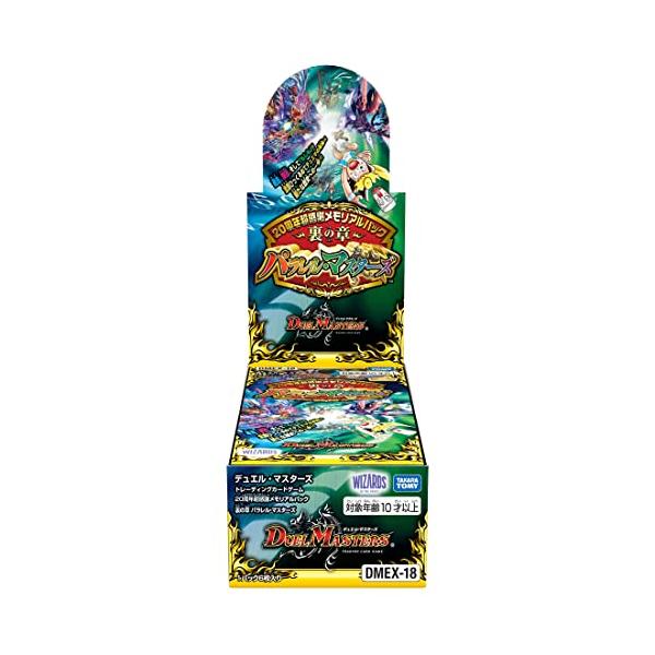デュエル・マスターズTCG DMEX-18 20周年超感謝メモリアルパック 裏の
