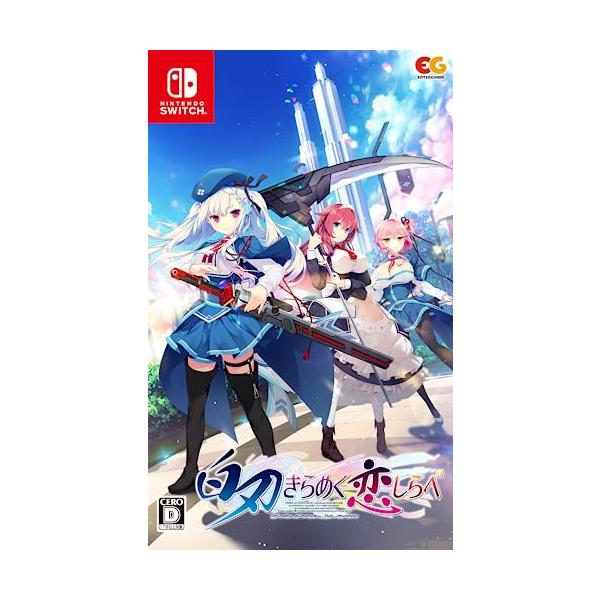 他サイト： 白刃きらめく恋しらべ -Switchの商品画像