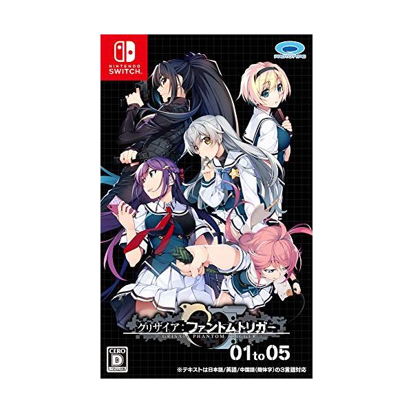 他サイト： グリザイア ファントムトリガー 01 to 05 - Switchの商品画像