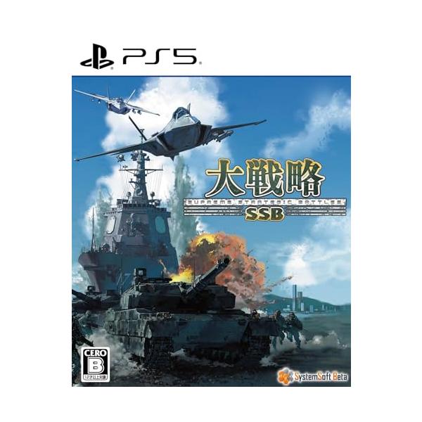 ・大戦略SSBがついにPS5へ登場！　待ちわびた戦場が今ここに！・ジャンル：ウォーシミュレーション・「大戦略」シリーズ最新作として好評を博している「大戦略SSB」がついにPS5へ登場・近年の世界情勢をモチーフにした戦場で戦車や戦闘機などの部...