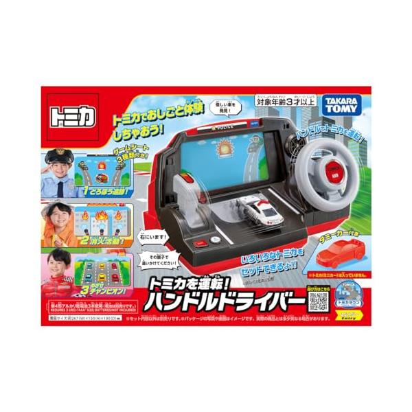 他サイト： タカラトミー トミカを運転! ハンドルドライバー ミニカー おもちゃ 3歳以上の商品画像