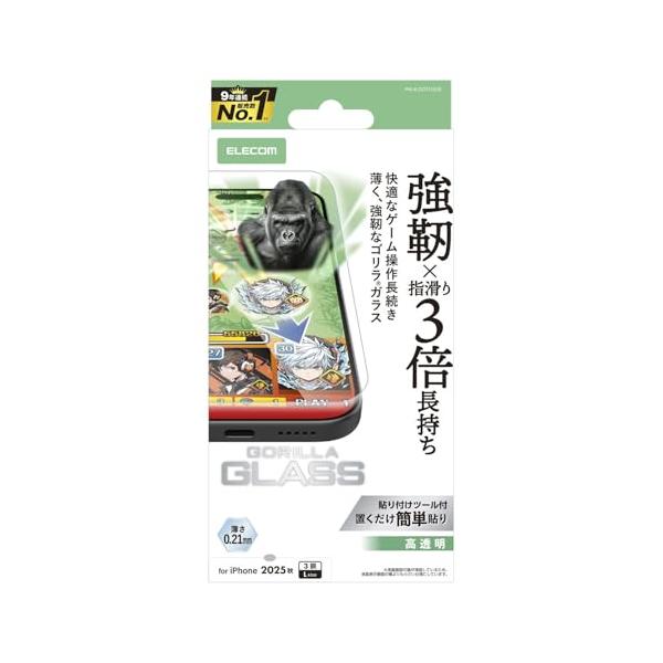 エレコム iPhone 17 Pro Max ガラスフィルム 光沢 gorillaガラス 硬度10H 飛散防止設計 指紋がつかない ゲーム操作
