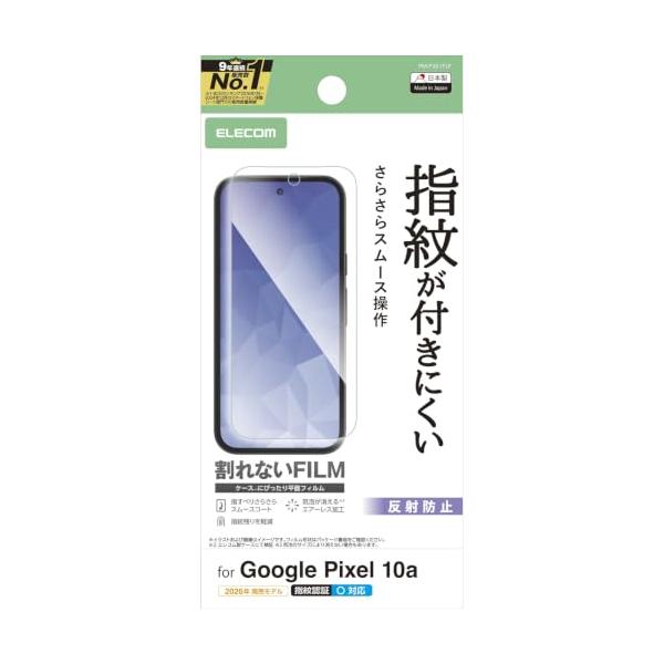 エレコム Google Pixel 10a フィルム 反射防止 マット アンチグレア 指紋がつかない ハードコート加工 気泡が入らない PM-P