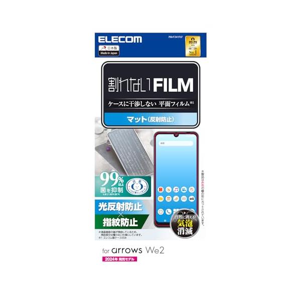 エレコム arrows We2 (F-52E/FCG02) フィルム マット 反射防止 アンチグレア 指紋防止 ハードコート加工 傷がつきにくい