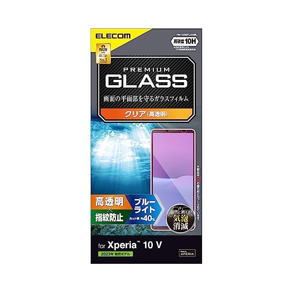 エレコム Xperia 10 V [ SO-52D / SOG11 ] ガラスフィルム ブルーライトカット付き 硬度10H 光沢 指紋防止 気泡