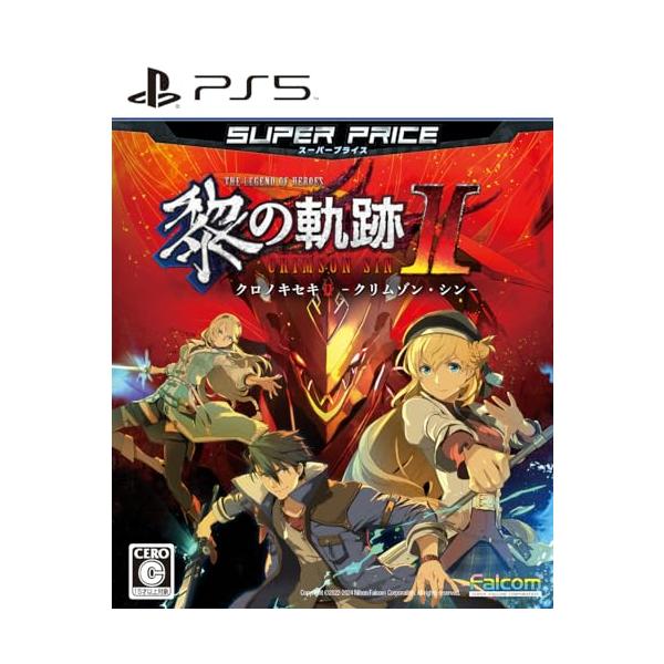他サイト： PS5版 英雄伝説 黎の軌跡II スーパープライスの商品画像