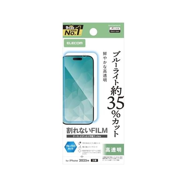 エレコム iPhone 17 フィルム 光沢 グレア 指紋がつかない ブルーライトカット ハードコート加工 気泡が入らない PM-A25AFLB