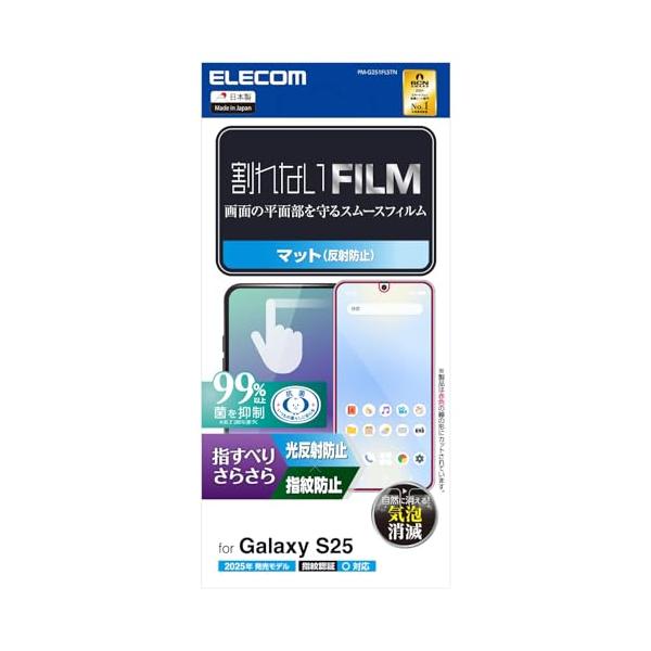 エレコム Galaxy S25 (SC-51F) フィルム アンチグレア マット 反射防止 指紋認証対応 さらさら 指紋防止 自己吸着 PM-G