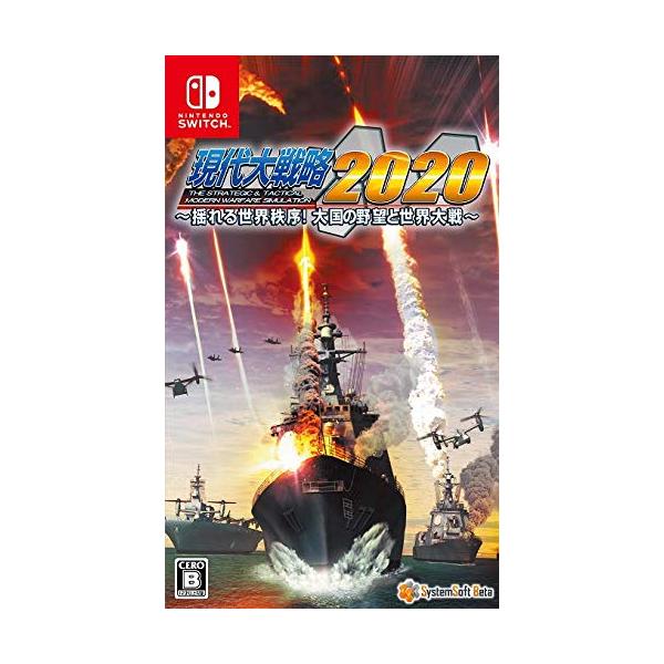 現代大戦略2020~揺れる世界秩序! 大国の野望と世界大戦~ - Switch