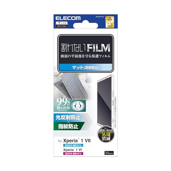 エレコム Xperia 1 VII/Xperia 1 VI フィルム 指紋防止 アンチグレア 反射防止 気泡レス クリア PM-X251FLF