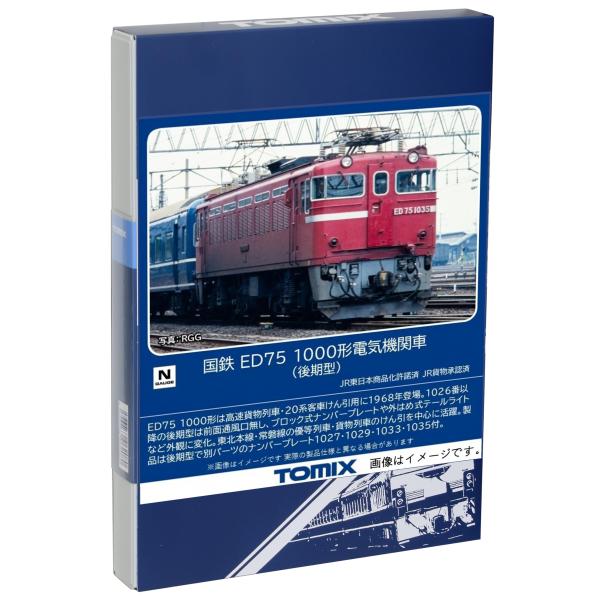 TOMIX Nゲージ 国鉄 ED75 1000形後期型 7184 鉄道模型 電気機関車
