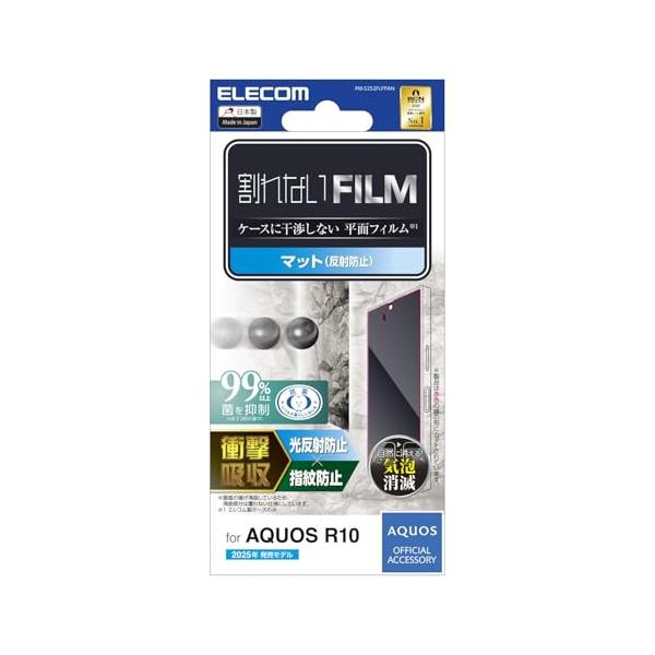 エレコム AQUOS R10(SH-51F) フィルム マット 反射防止 アンチグレア 指紋防止 衝撃吸収 耐衝撃 光の映り込み軽減 気泡ゼロ