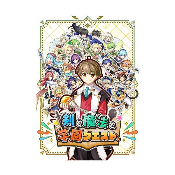 他サイト： 【Switch】剣と魔法と学園クエスト。の商品画像