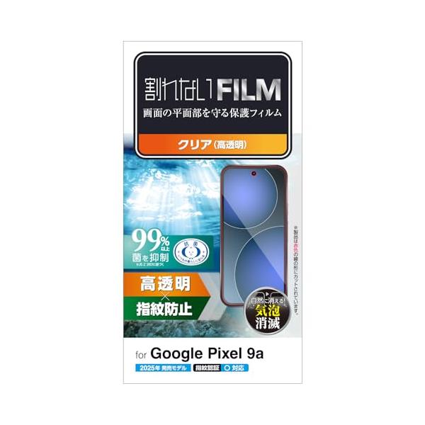 エレコム Google Pixel 9a フィルム 指紋認証対応 光沢 グレア 指紋防止 ハードコート加工 傷がつきにくい 気泡ゼロ 貼り直し可