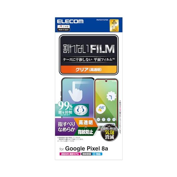 エレコム Google Pixel 8a フィルム 指紋認証 対応 光沢 グレア 指紋防止 気泡ゼロ 貼り直し可能 自己吸着 PM-P241FL