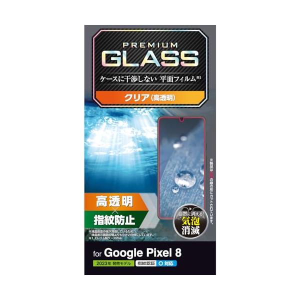 エレコム Google Pixel 8 ガラスフィルム 指紋認証対応 10H 光沢 ラウンドエッジ加工 エアーレス 指紋防止 クリア PM-P2