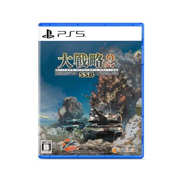 大戦略SSB2 - PS5