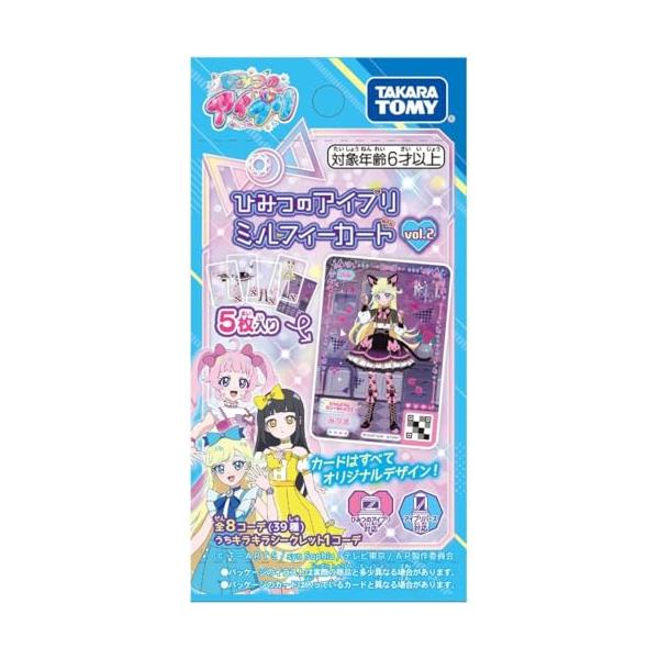 ひみつのアイプリミルフィーカードVOL2 【内容】ミルフィーカードvol.2 カード　5枚入り１パックの販売となります。